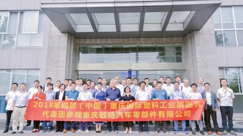 《塑胶工业》记者受邀参观重庆敏特汽车零部件有限公司